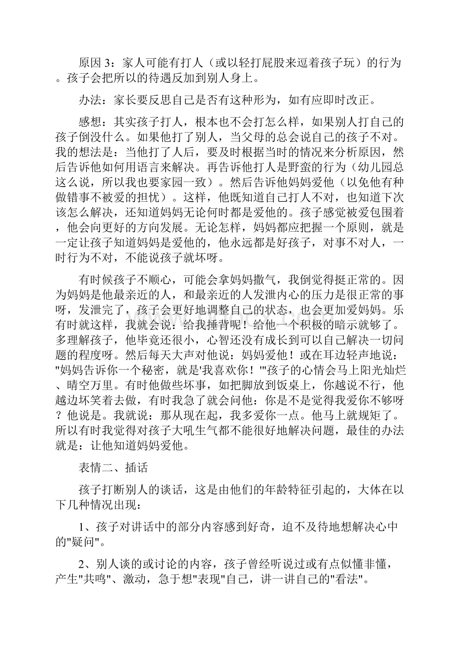 孩子言行反应的教育.docx_第2页