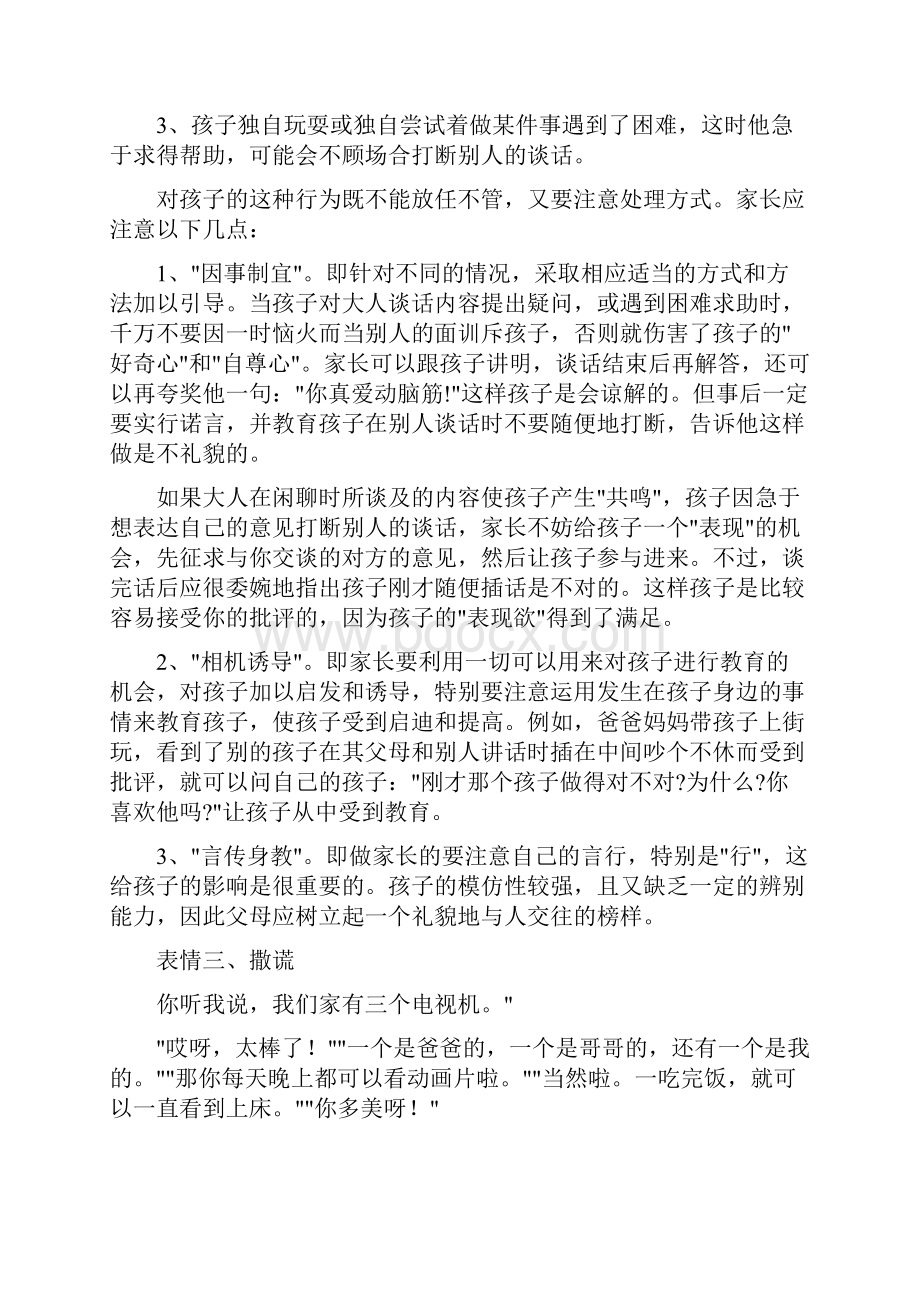 孩子言行反应的教育.docx_第3页