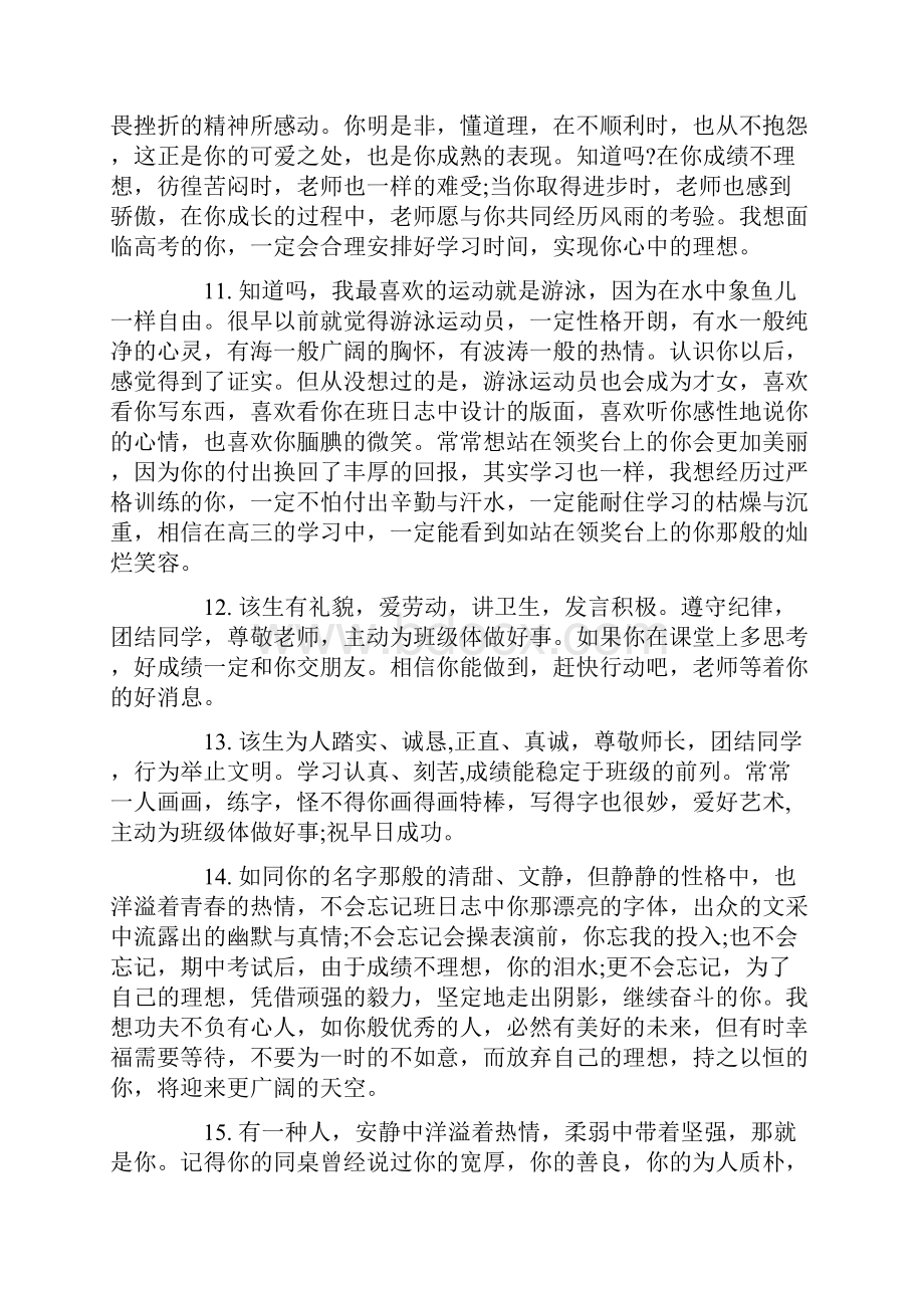 高三上学期学生评语集锦.docx_第3页