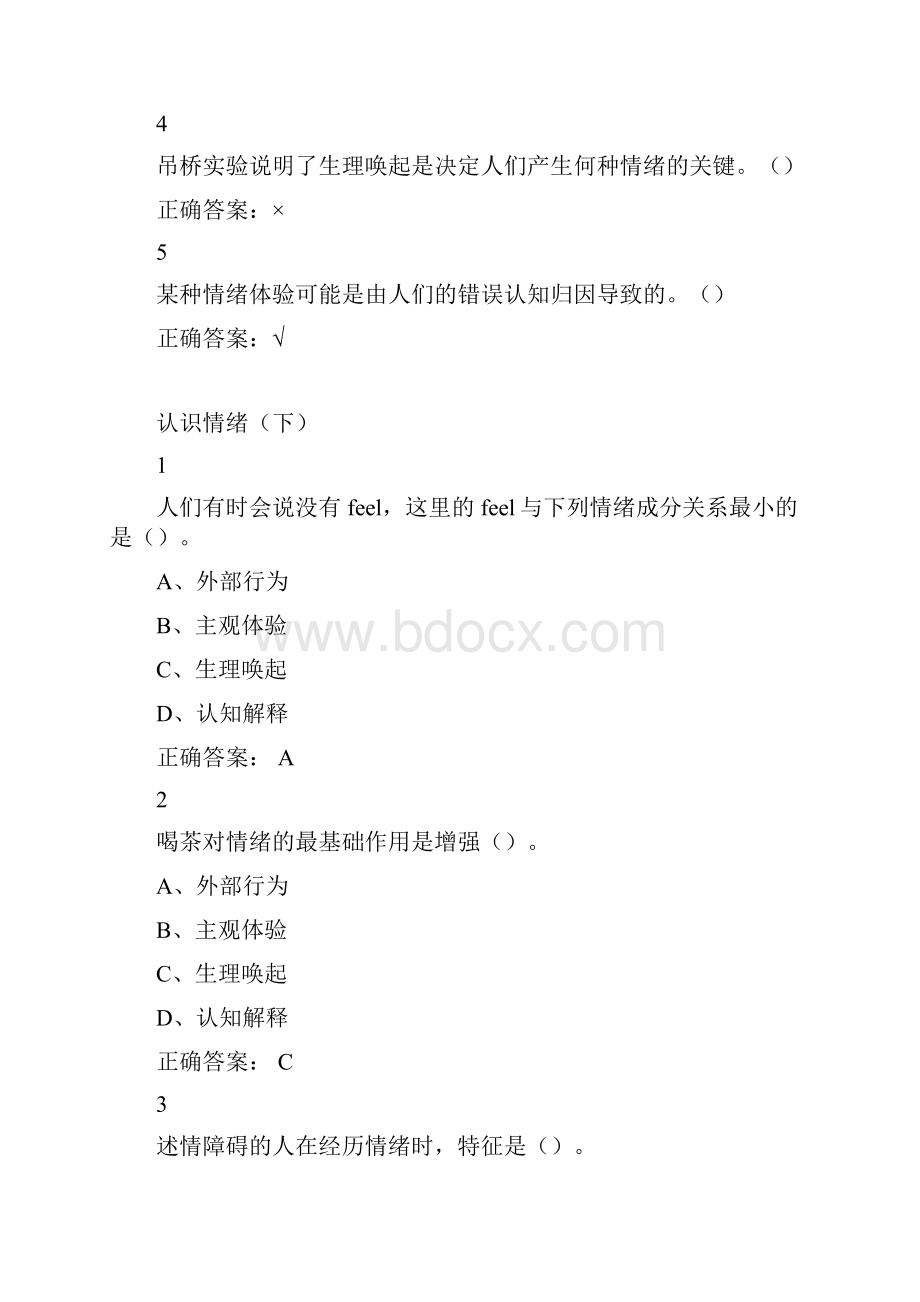 情绪管理参考答案解析文档格式.docx_第2页