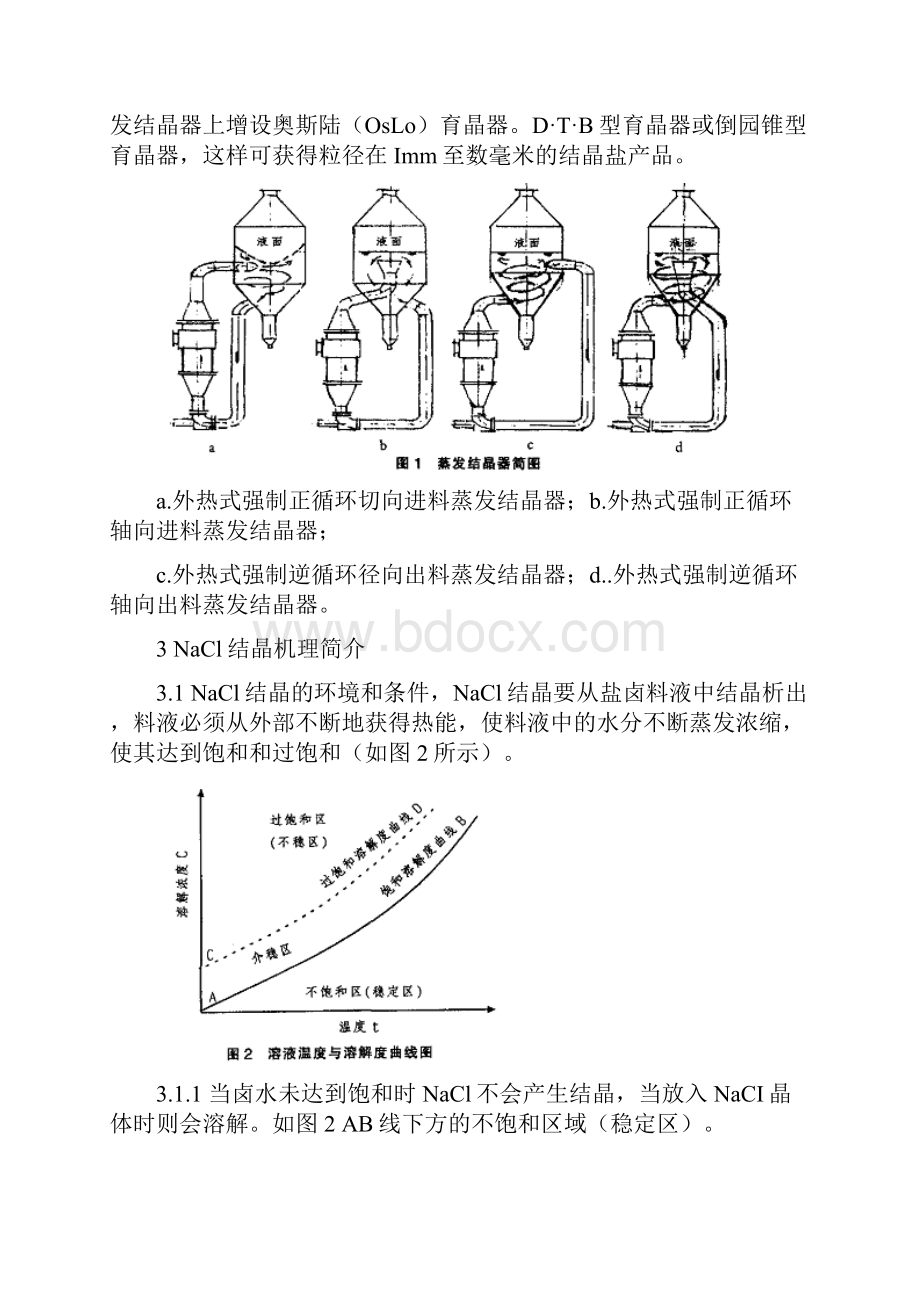 真空制盐蒸发结晶器的设计与实践.docx_第2页