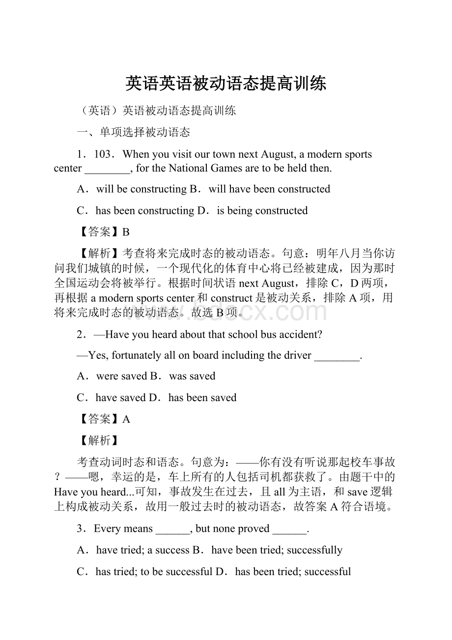 英语英语被动语态提高训练Word格式.docx