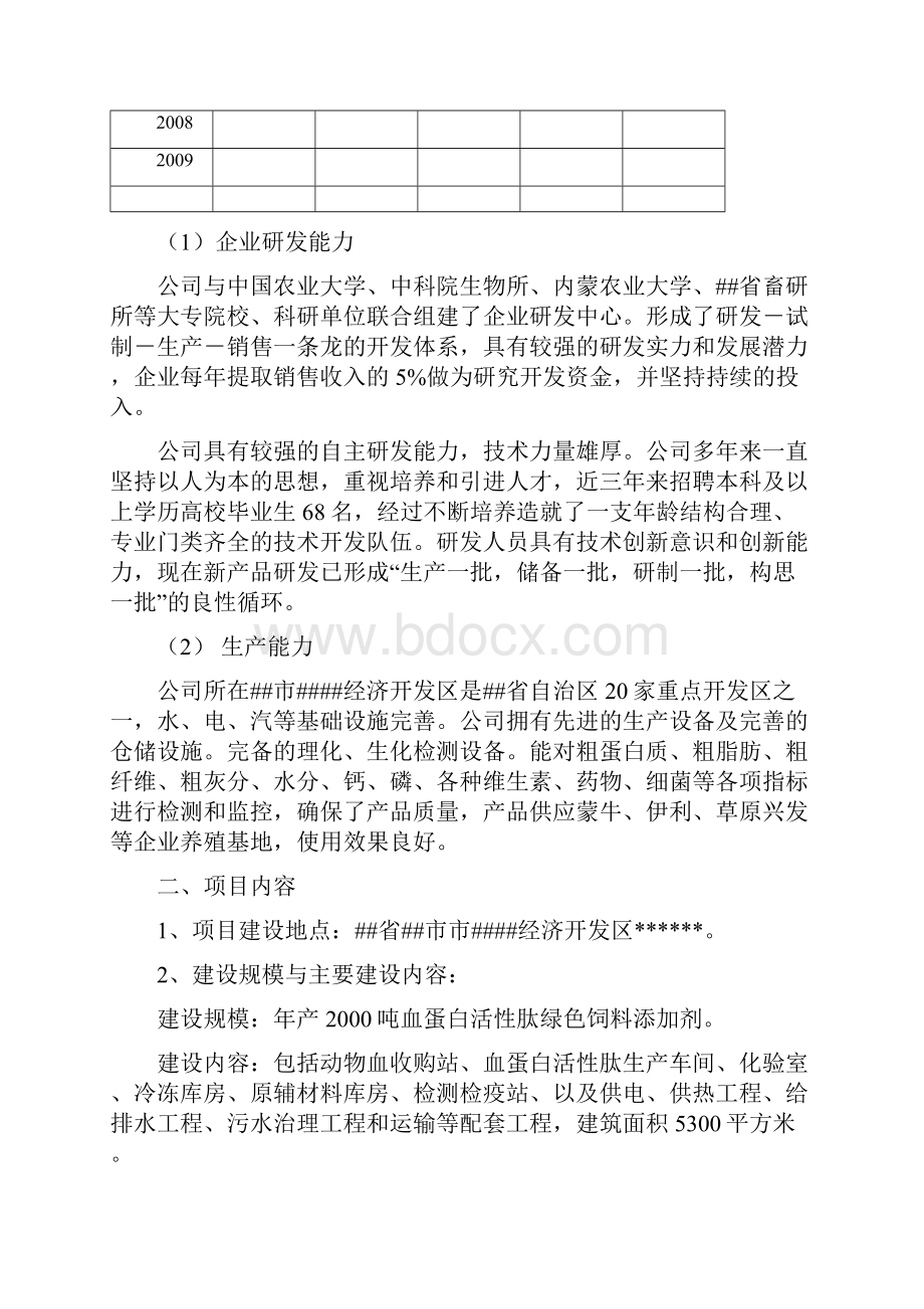 科技成果转化项目可行性研究报告Word文档格式.docx_第2页