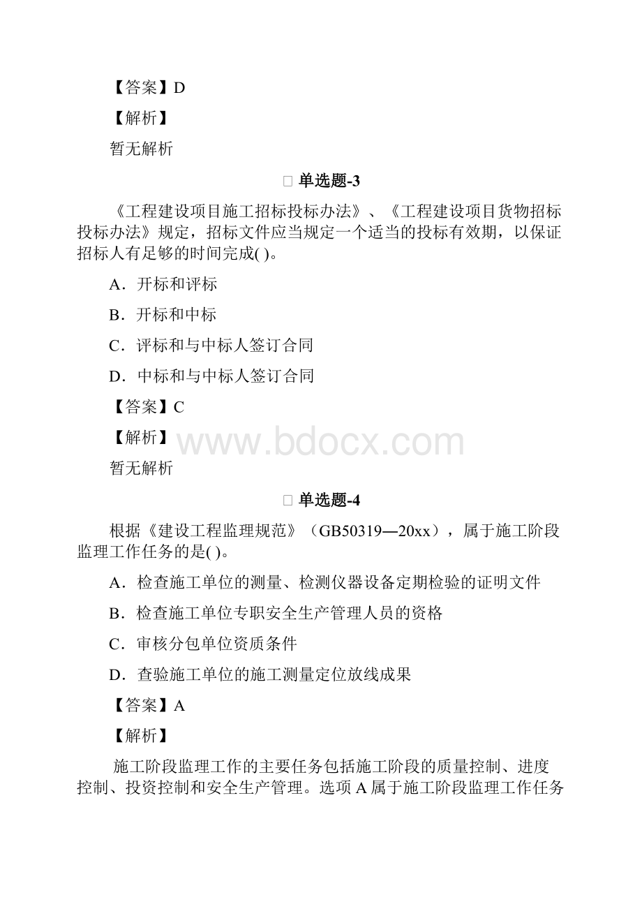 水利水电工程考前复习题含答案解析DWord文档格式.docx_第2页