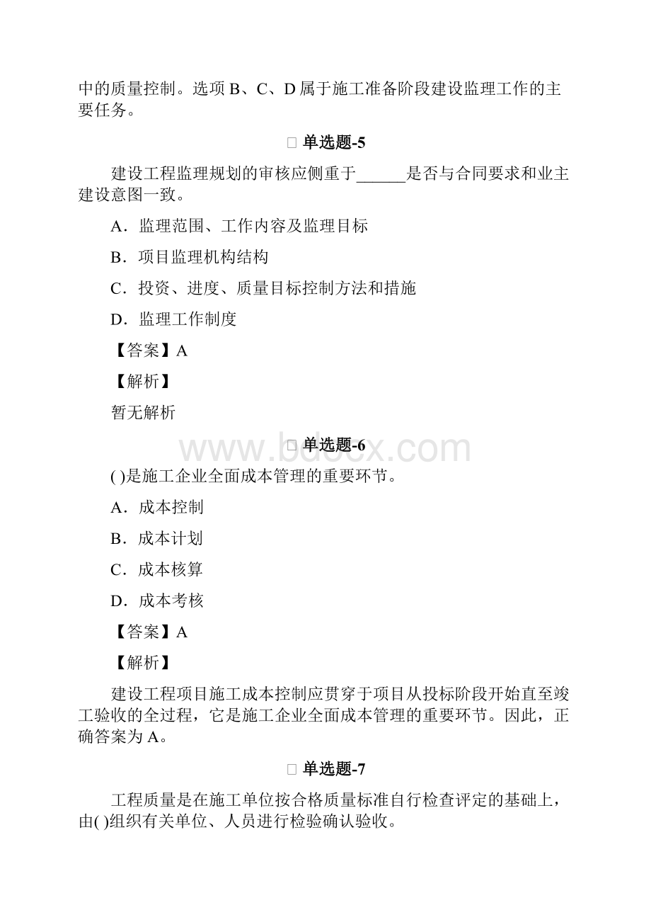 水利水电工程考前复习题含答案解析DWord文档格式.docx_第3页