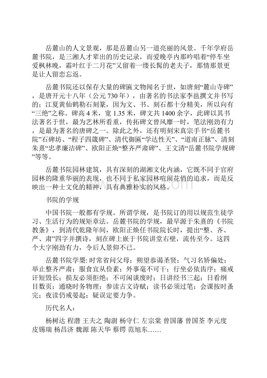 岳麓书院学规及对联Word下载.docx_第2页