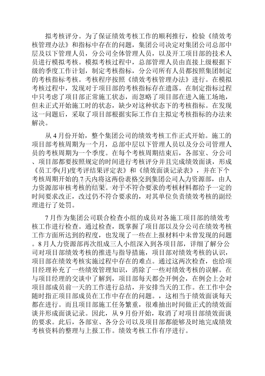 个人年度绩效总结范文10篇Word格式文档下载.docx_第2页