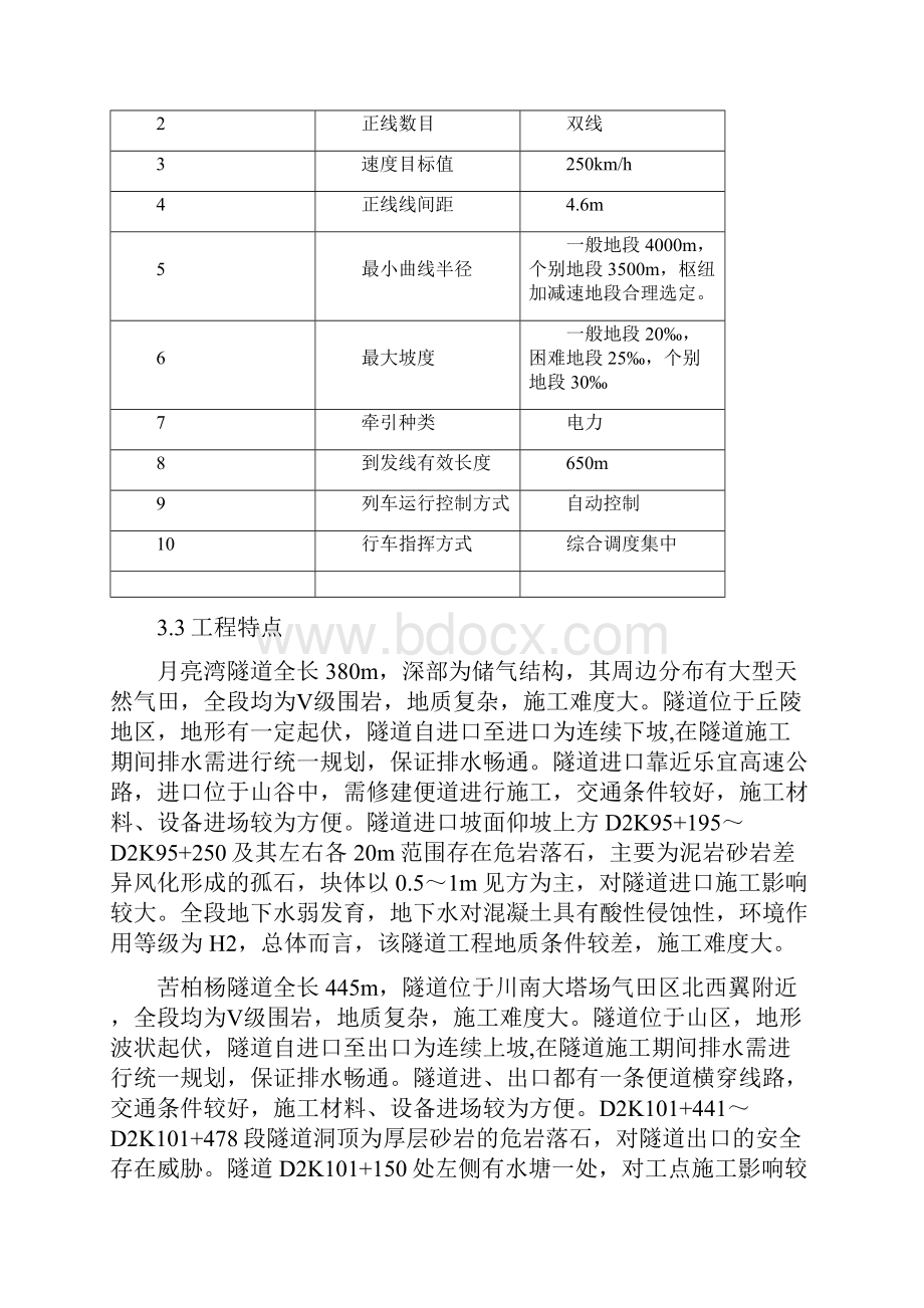 隧道质量缺陷整治方案.docx_第3页