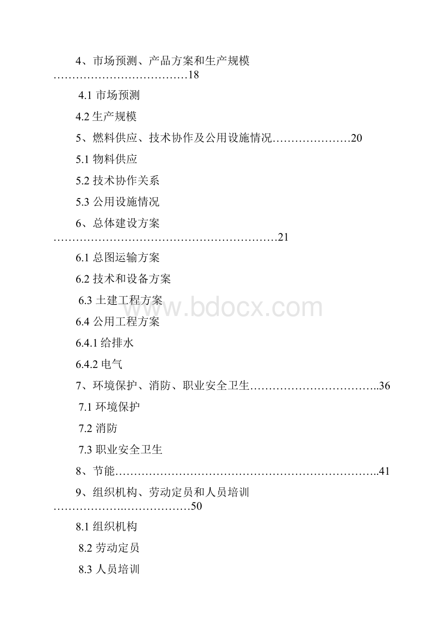 申报稿燃煤锅炉技术改造项目燃生物质热能中心可行性研究报告Word文件下载.docx_第2页