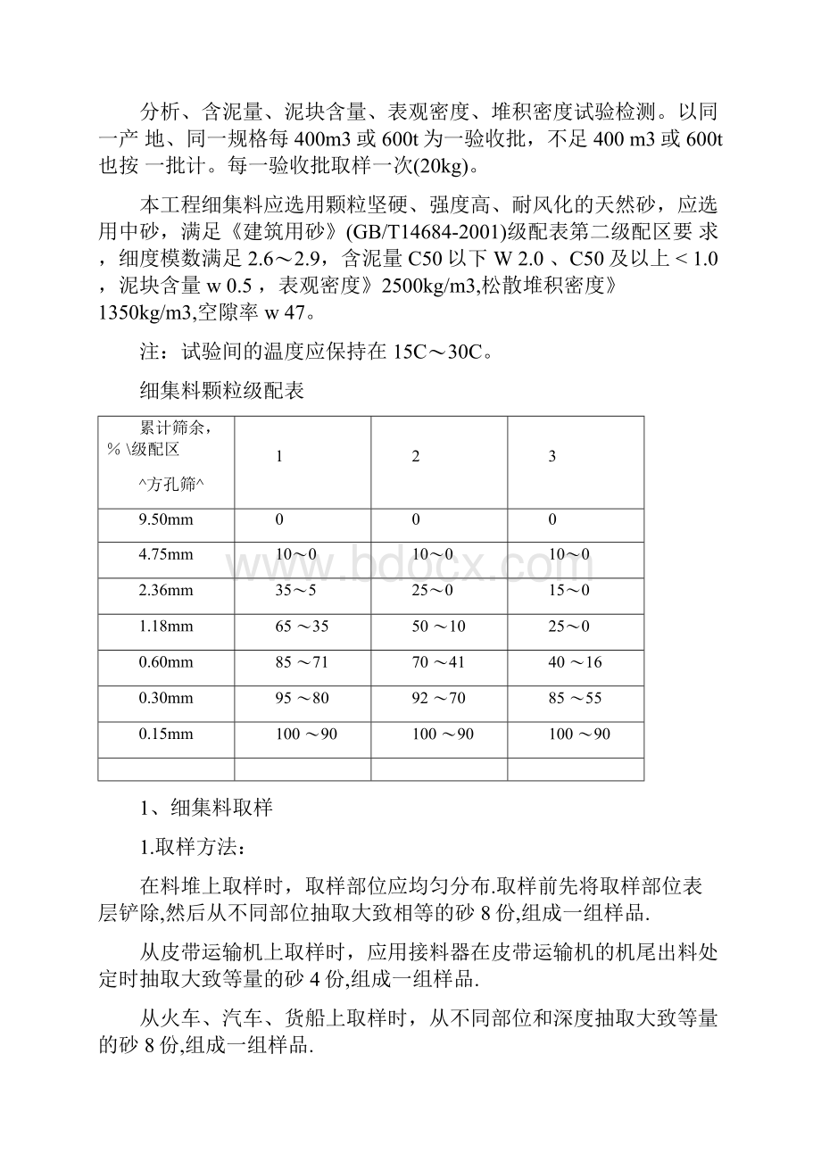 集料试验作业指导书Word格式.docx_第2页