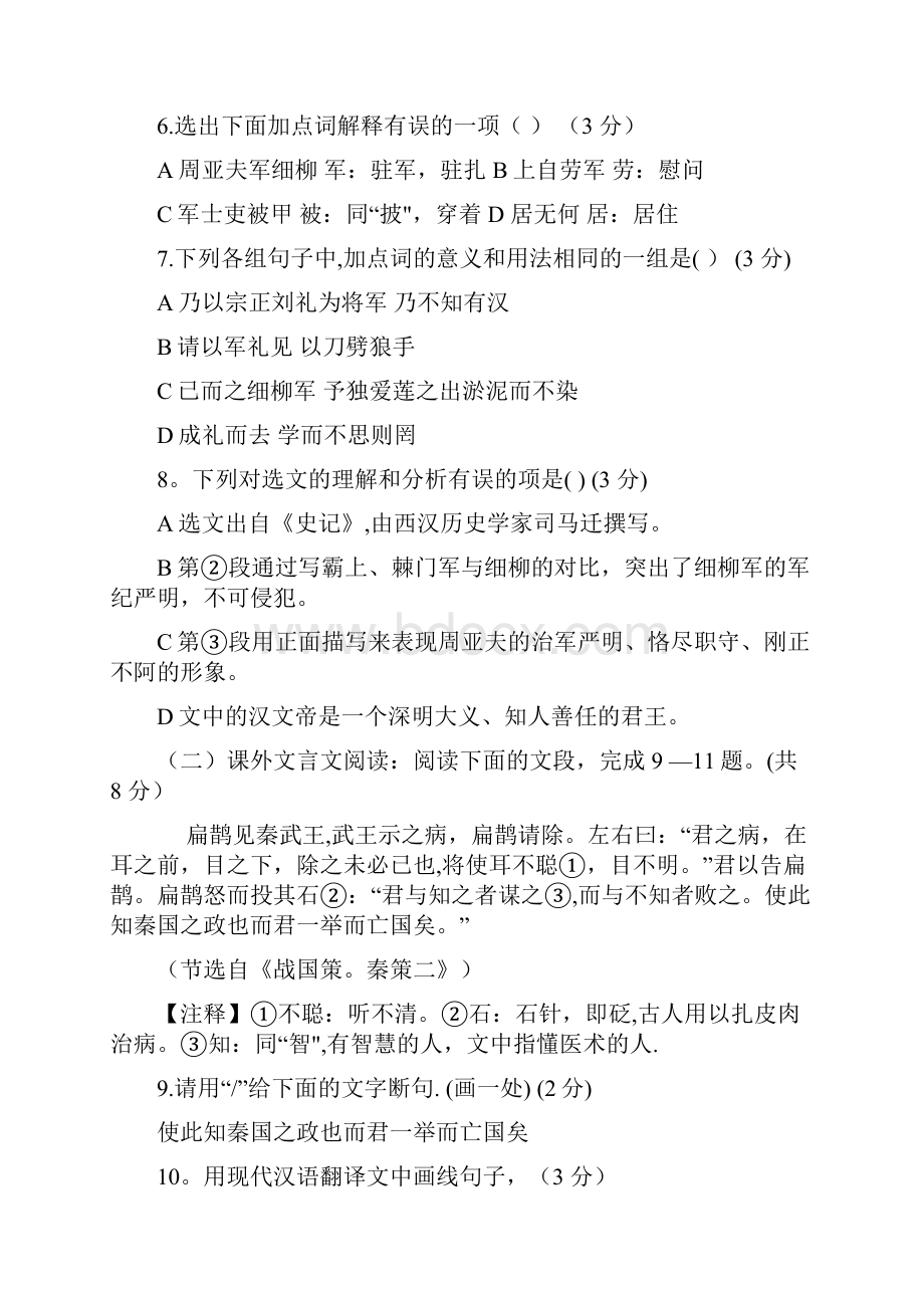 天桥一模语文及答案.docx_第3页