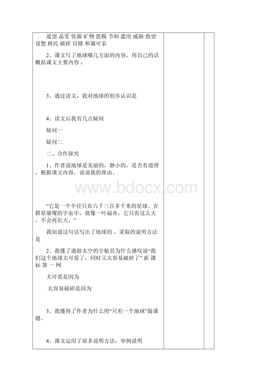 六年级语文上册第四单元导学案表格式新课标人教版小学六年级Word下载.docx_第2页