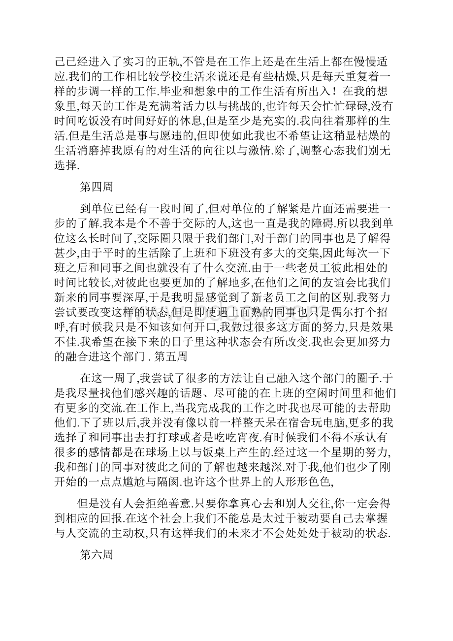 大学实习周记500字Word文档格式.docx_第2页