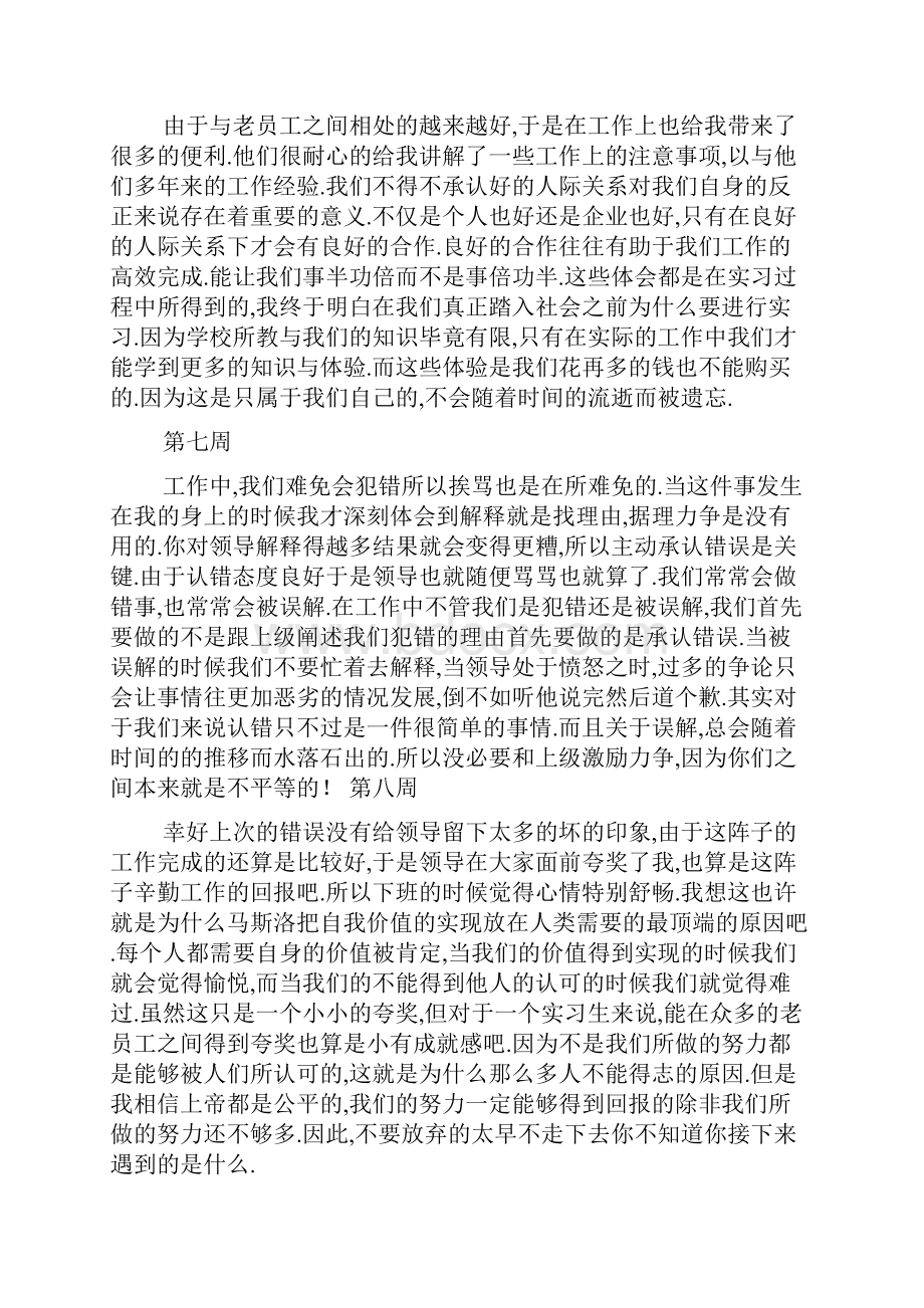 大学实习周记500字Word文档格式.docx_第3页