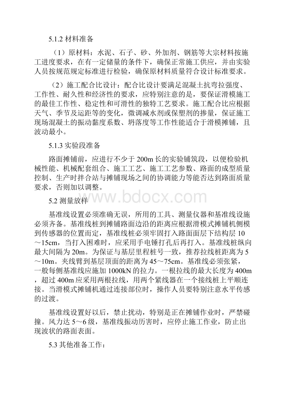 水泥混凝土路面滑模施工要点Word格式文档下载.docx_第3页