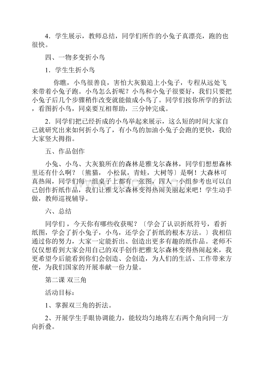 20个小学折纸教案Word文档下载推荐.docx_第3页