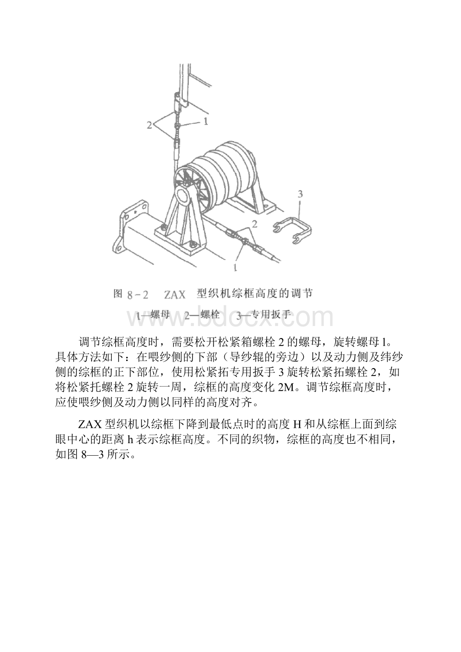 整理喷气织造工艺管理.docx_第3页