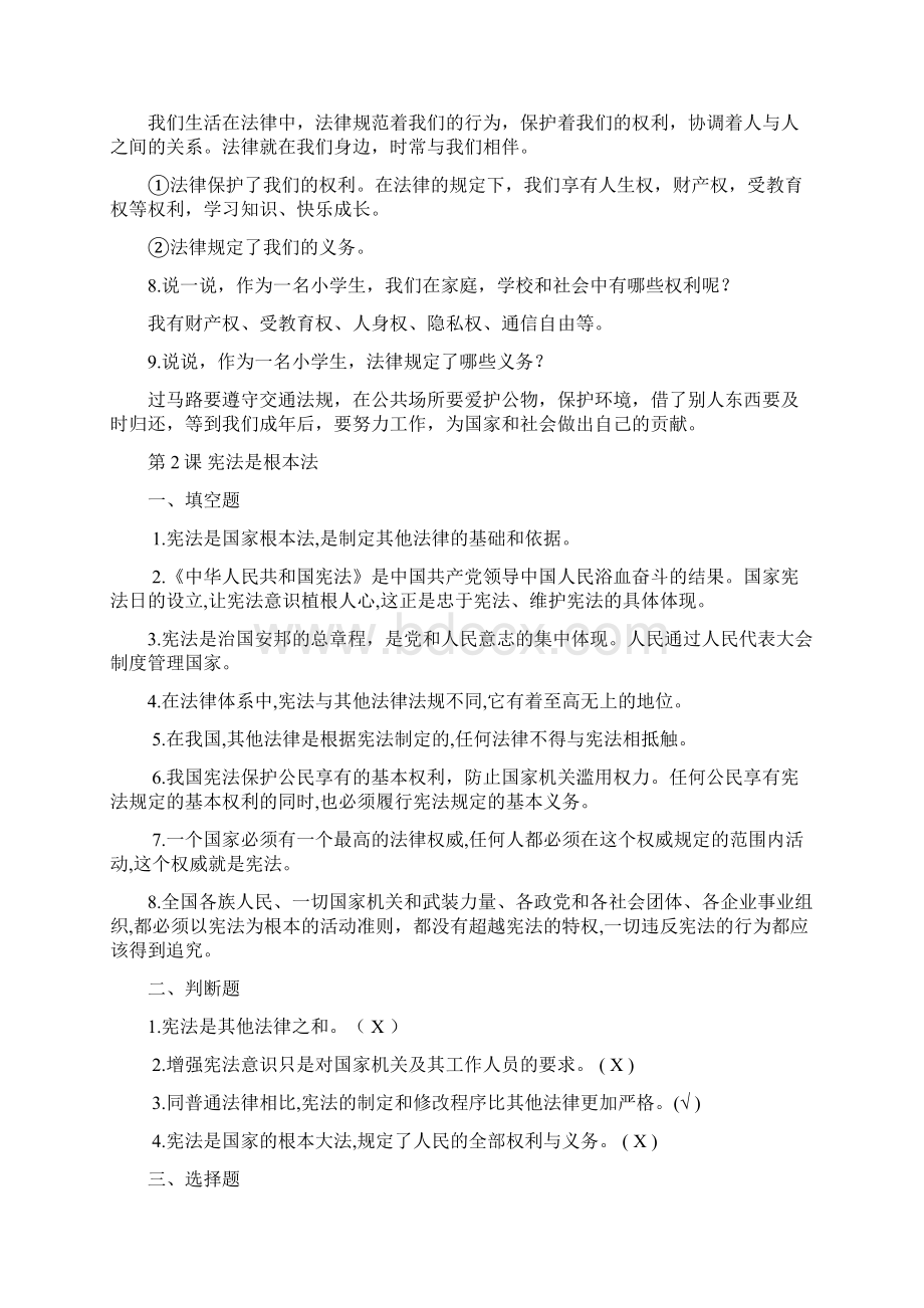 部编版《道德与法治》六年级上册复习知识要点.docx_第3页