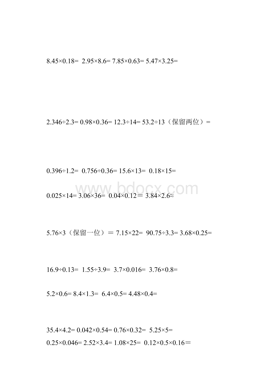 五年级上册数学作业竖式题脱式题解方程应用题Word文档下载推荐.docx_第2页