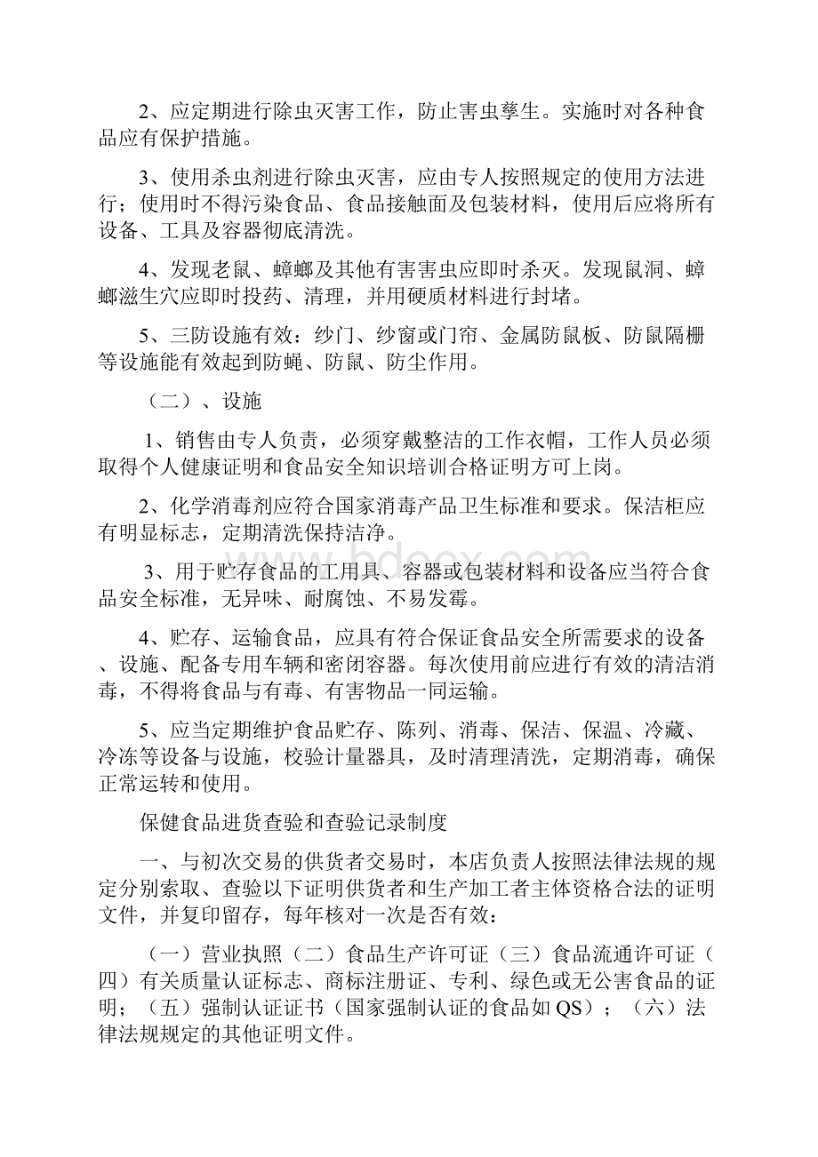 最新整理药店保健食品经营安全管理制度教程文件文档格式.docx_第3页