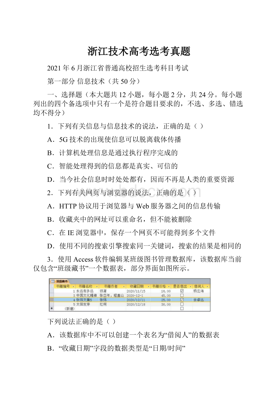 浙江技术高考选考真题Word格式.docx