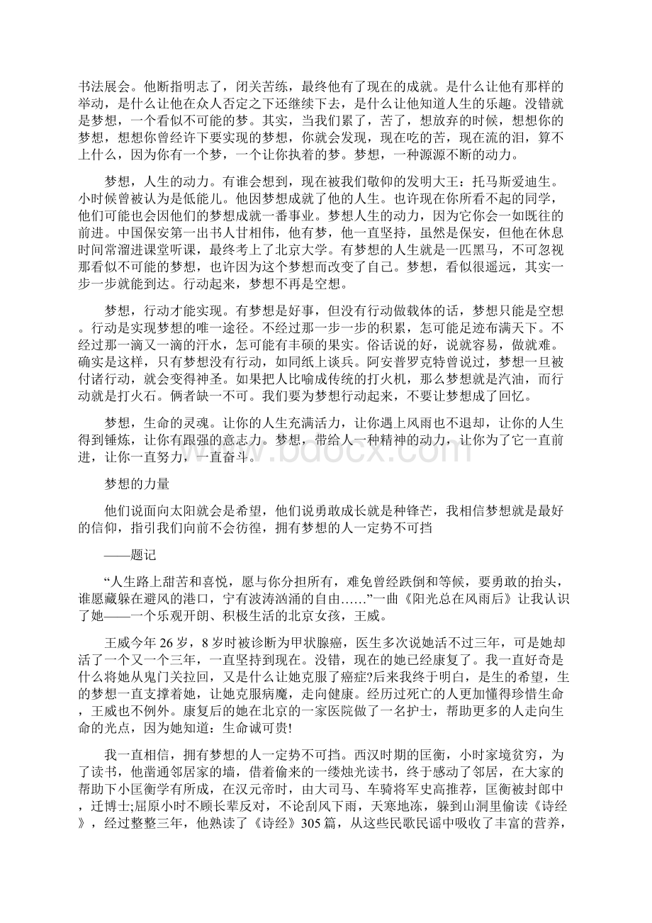 梦想高中作文Word文件下载.docx_第2页