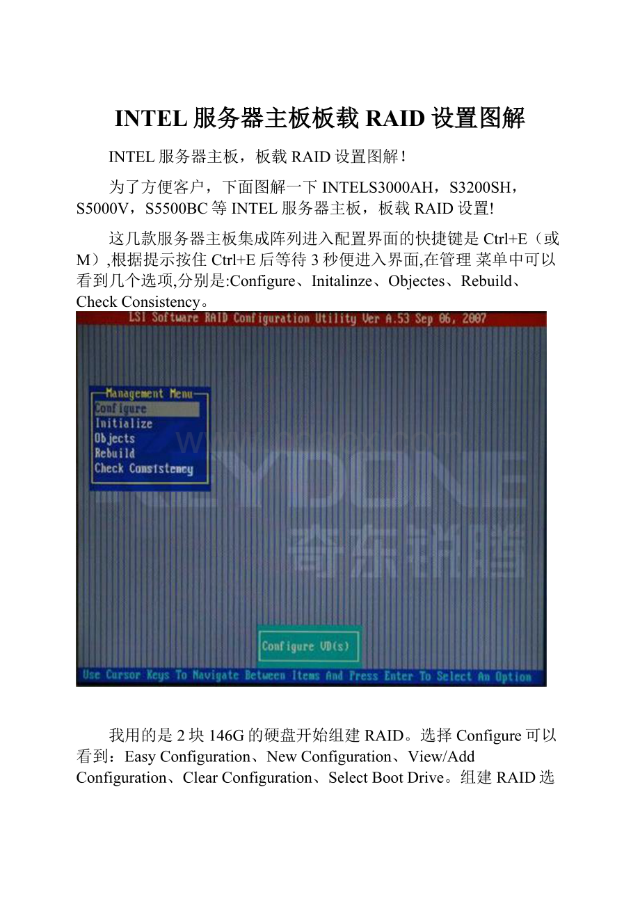 INTEL服务器主板板载RAID设置图解.docx