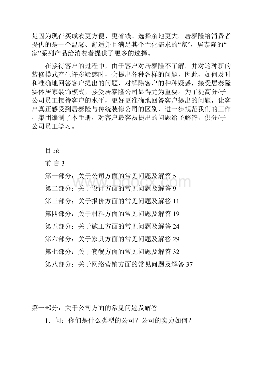 百问百答.docx_第2页