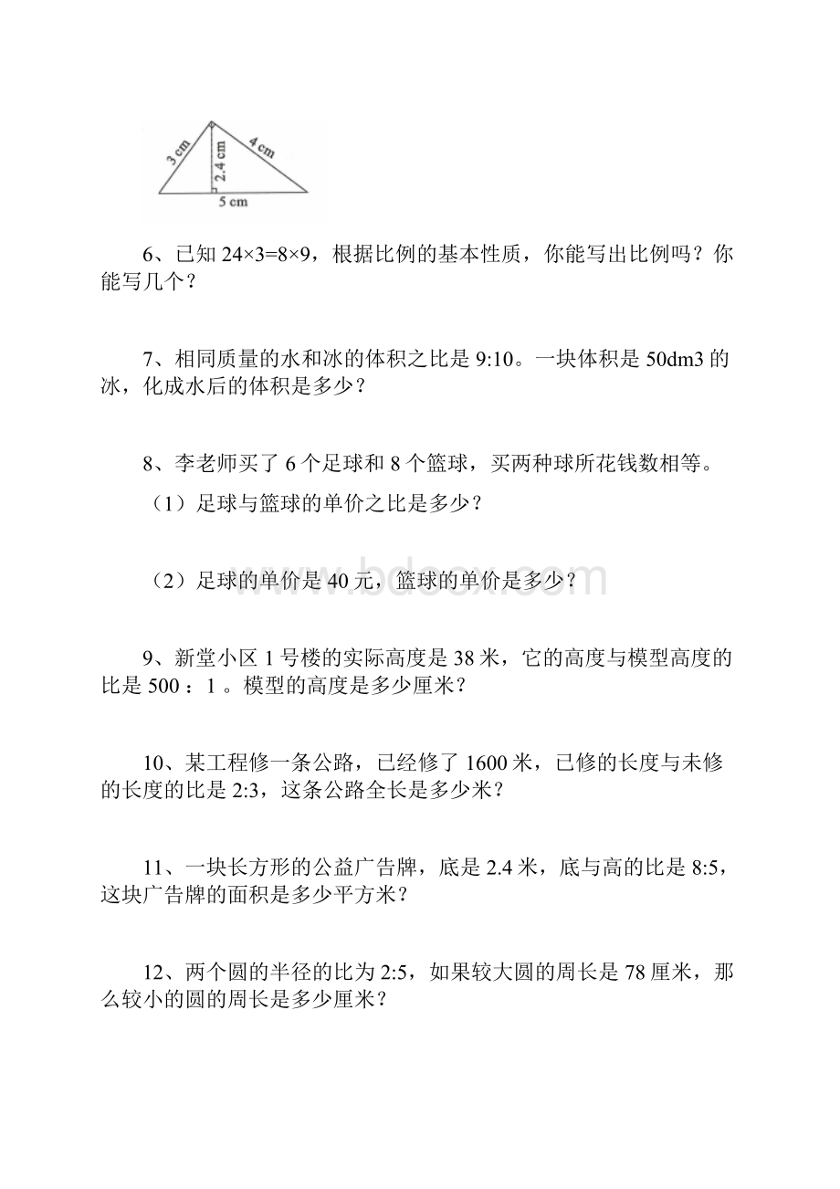 六下数学第四单元 比例 应用题专项训练70题 后面带详细答案.docx_第2页