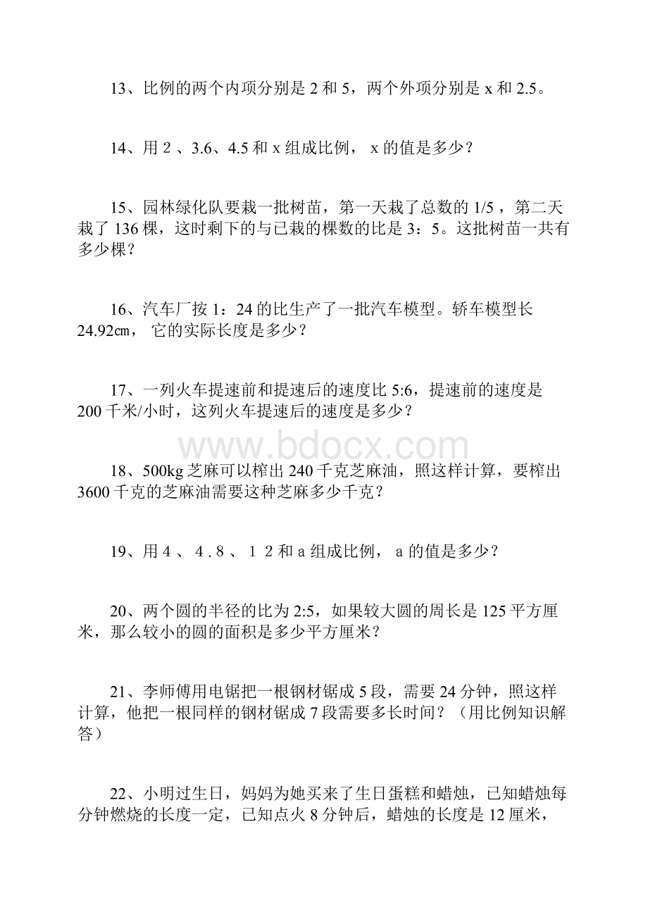 六下数学第四单元 比例 应用题专项训练70题 后面带详细答案.docx_第3页