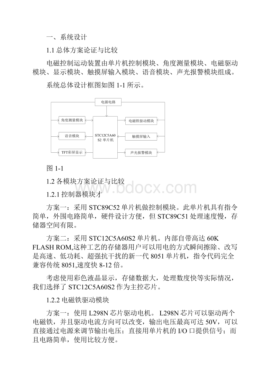 电磁控制运动装置电子比赛Word格式.docx_第2页