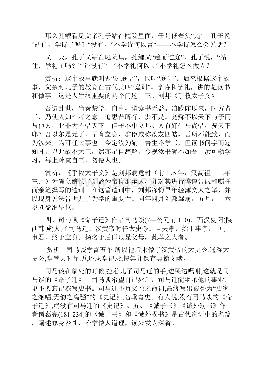 中国古代20大家规家训持家旺家传家Word下载.docx_第2页