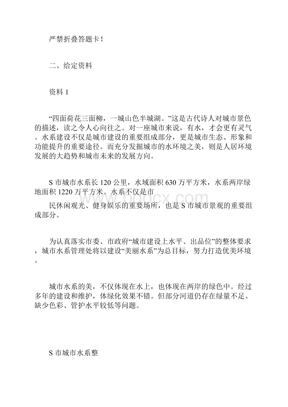 公务员考试申论试题及答案docx.docx_第2页