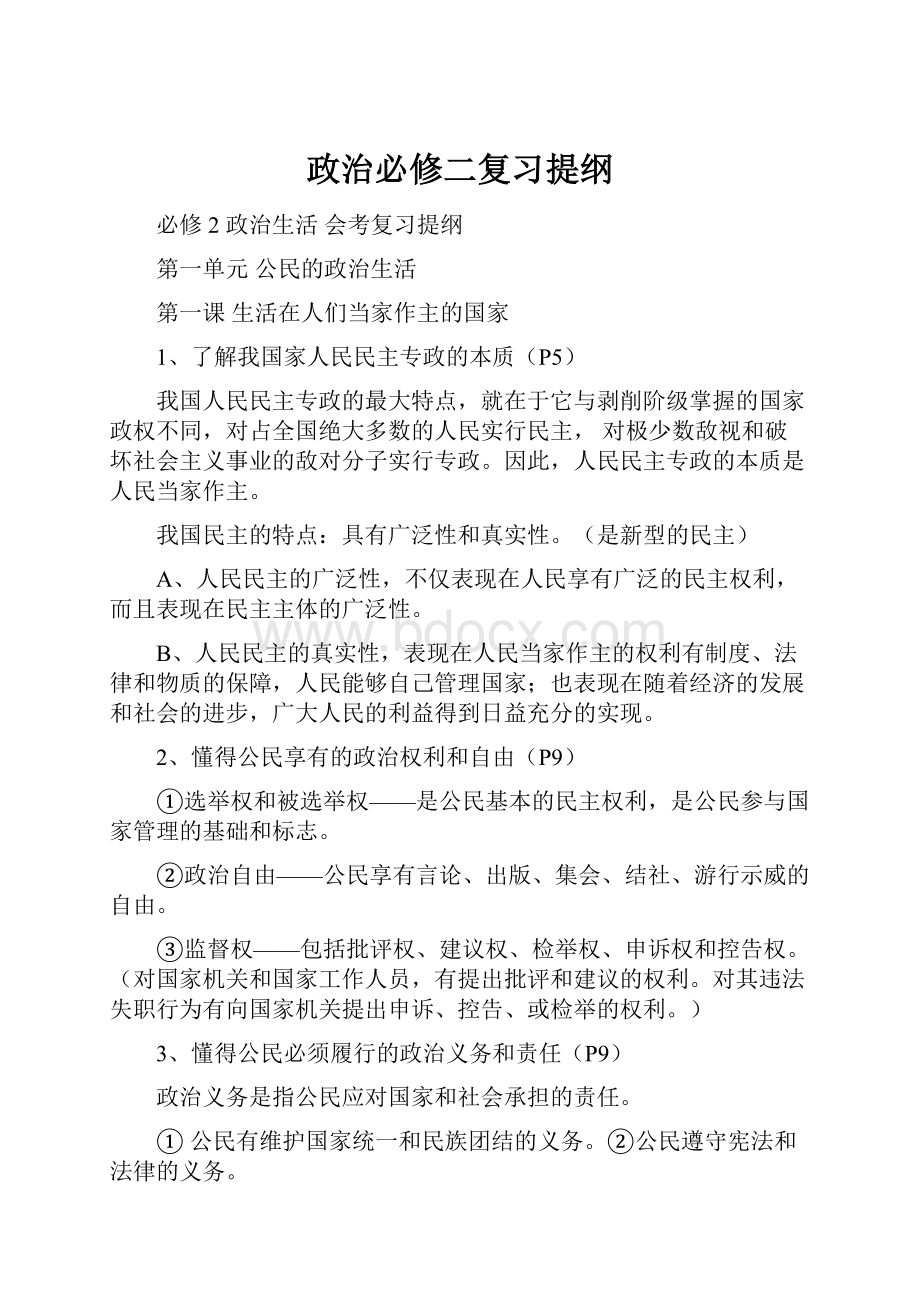 政治必修二复习提纲.docx