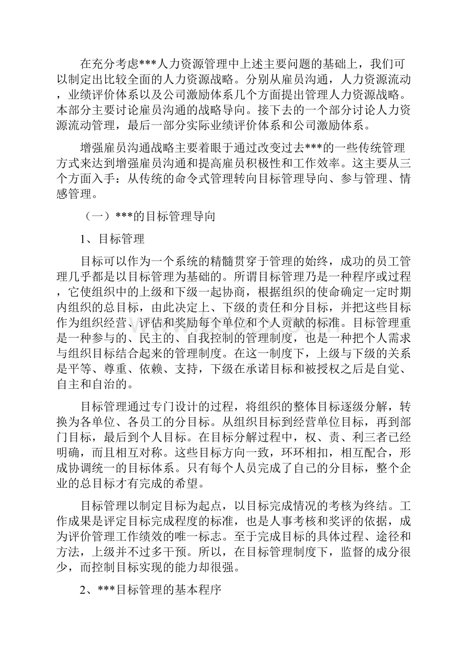 人力资源战略及其相关措施.docx_第3页