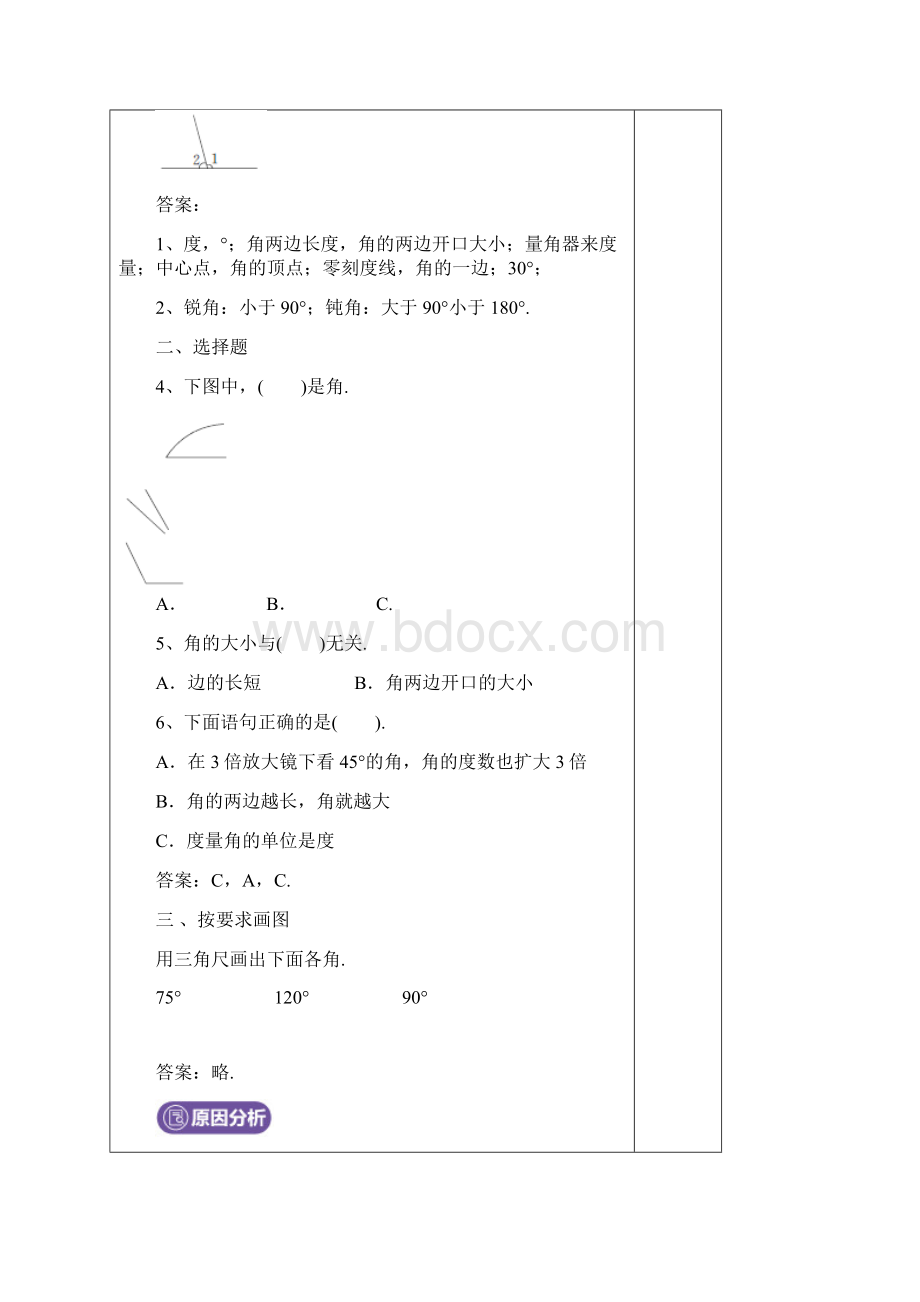 四年级数学 第6讲 线与角之角的度量教师版文档格式.docx_第3页