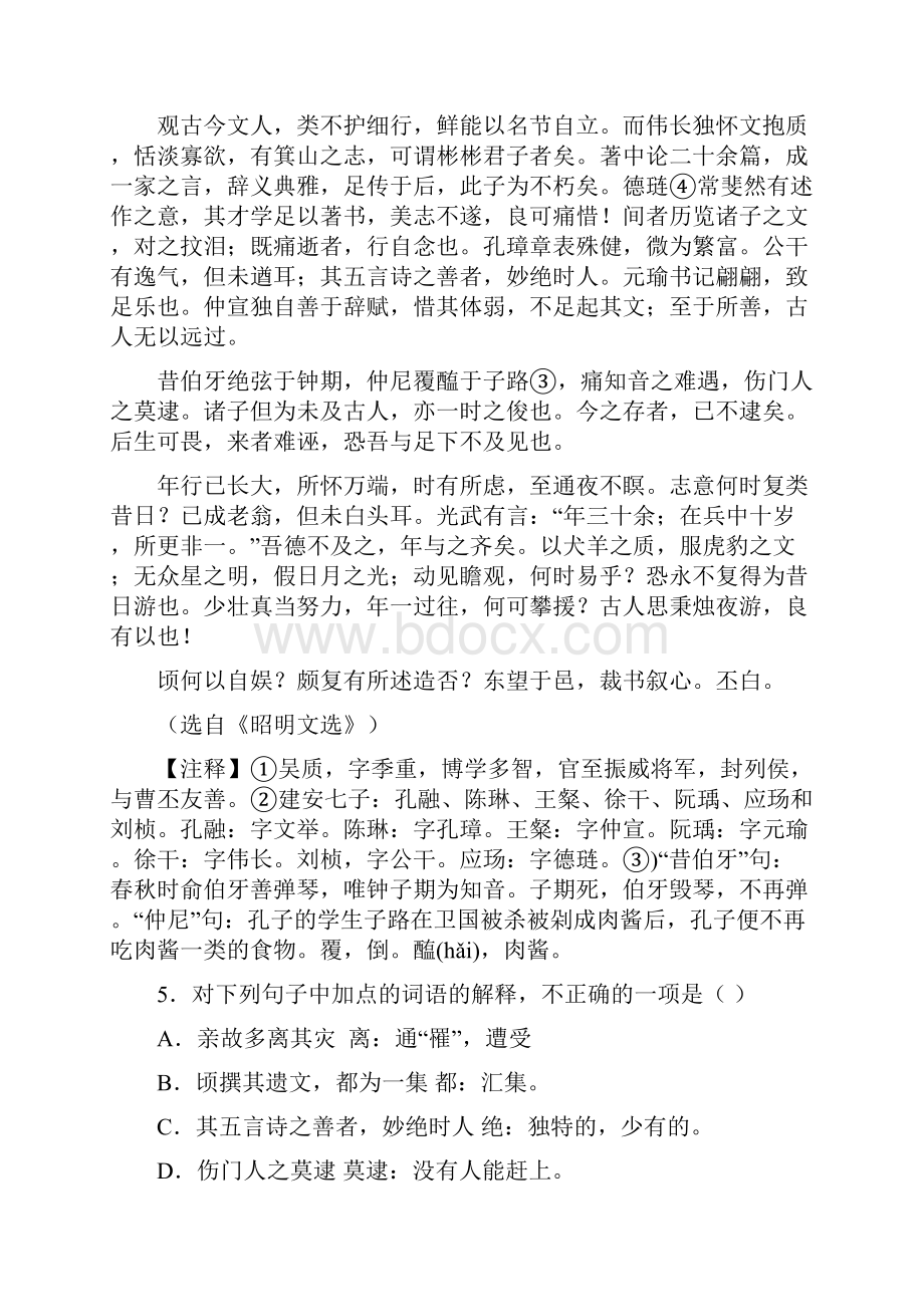 湖南长沙同升湖实验学校届高三第八次月考语文学生卷Word文件下载.docx_第3页