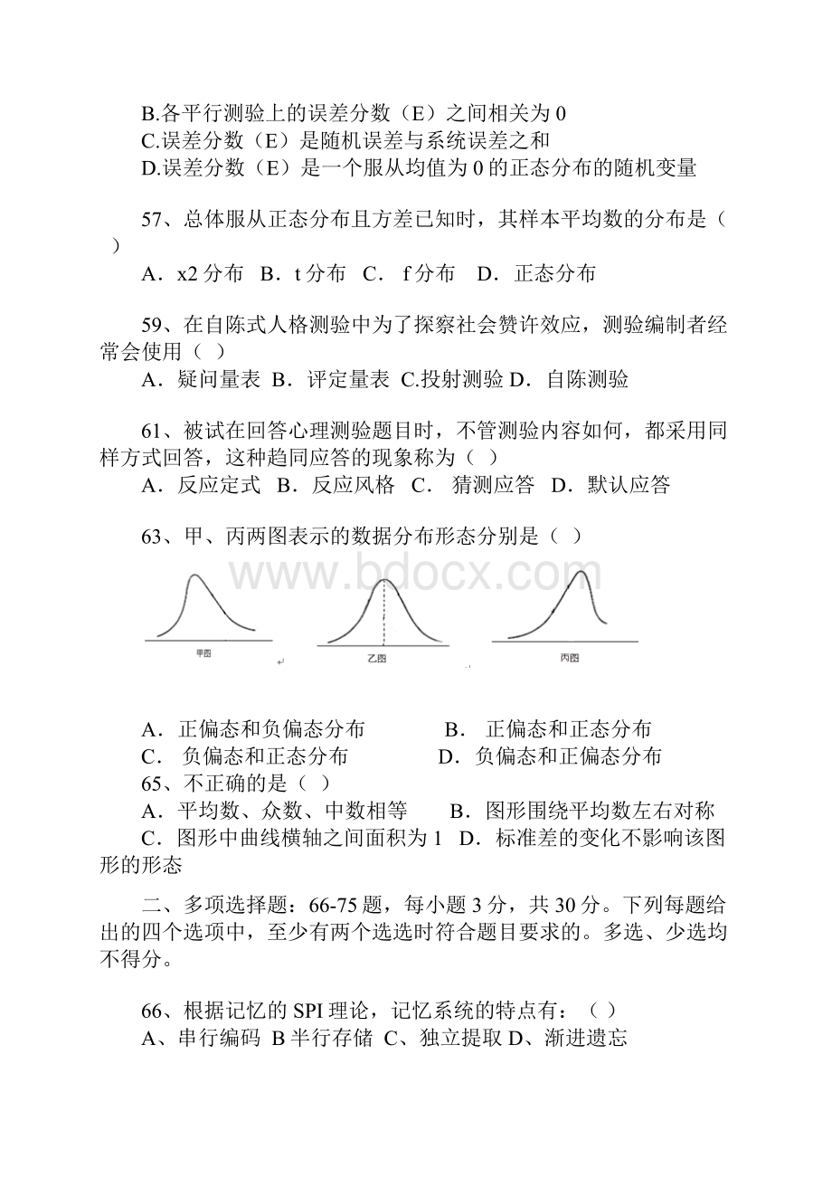 考研心理学基础综合.docx_第2页