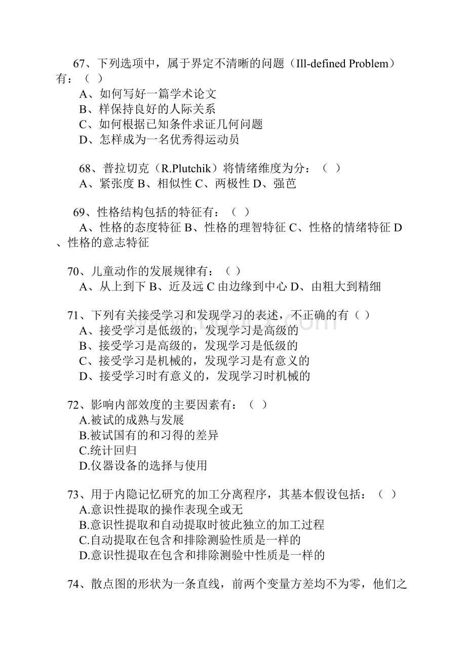 考研心理学基础综合.docx_第3页