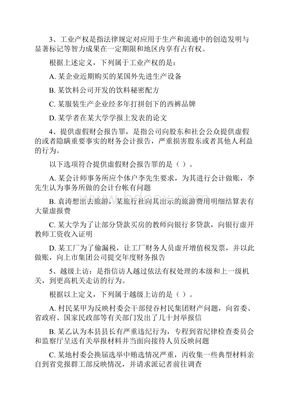 公务员逻辑判断 定义判断习题及答案文档格式.docx_第2页