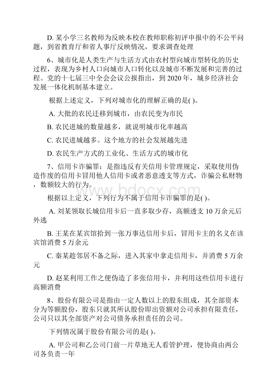 公务员逻辑判断 定义判断习题及答案文档格式.docx_第3页