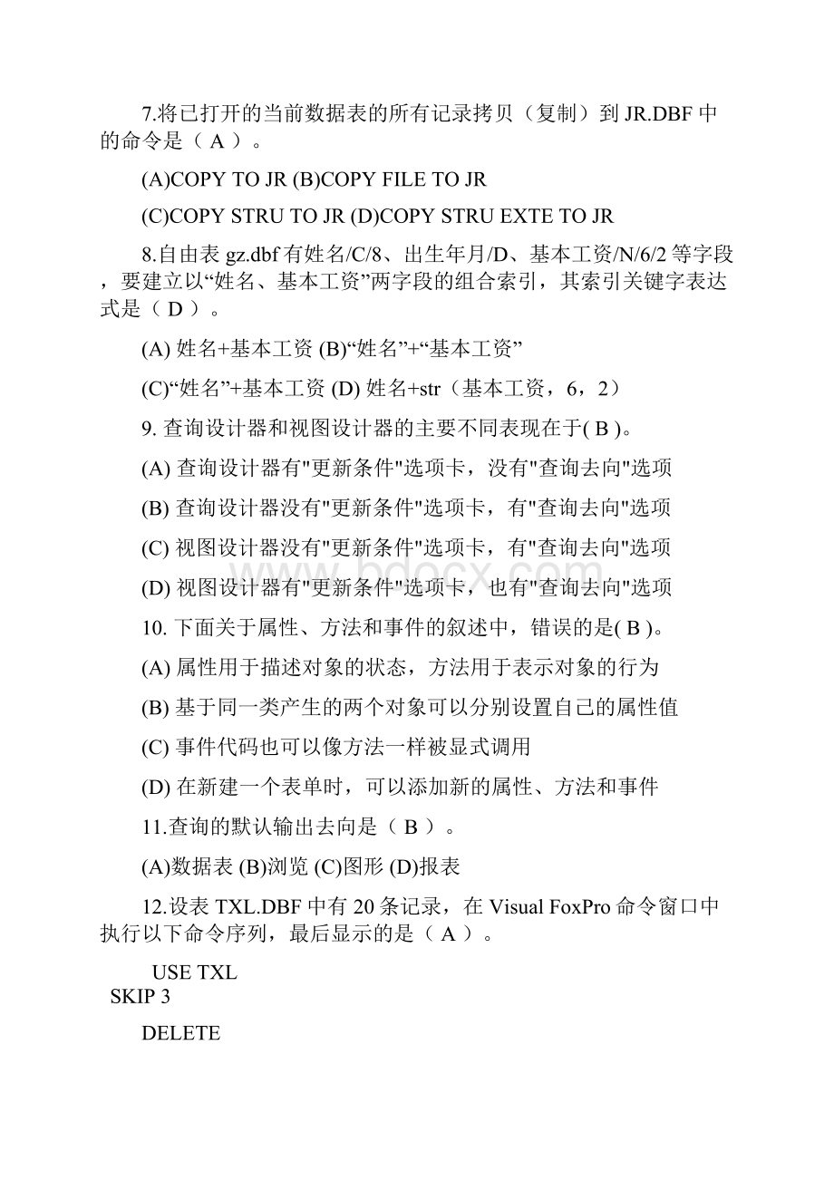 重庆市计算机二级07年试题.docx_第2页