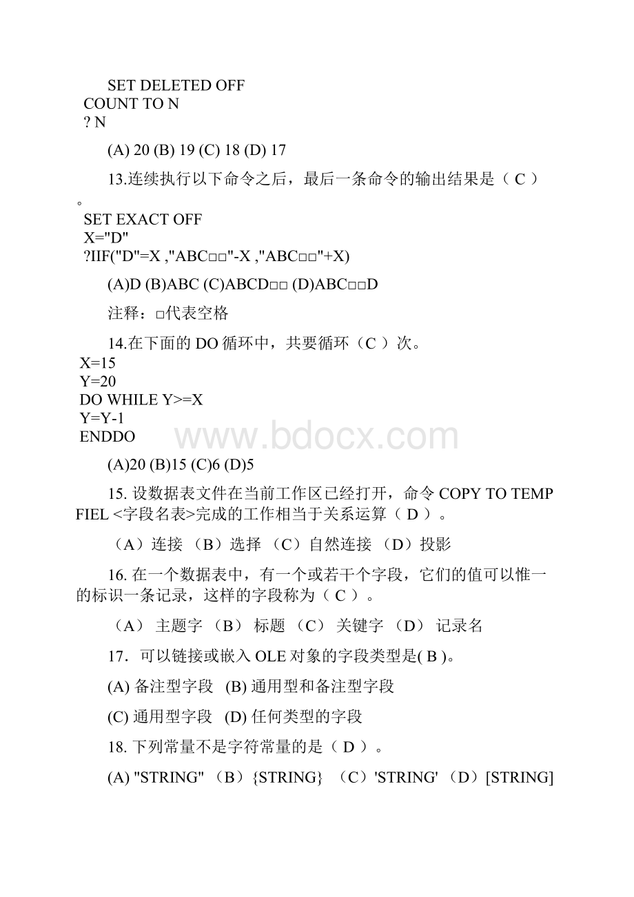 重庆市计算机二级07年试题.docx_第3页