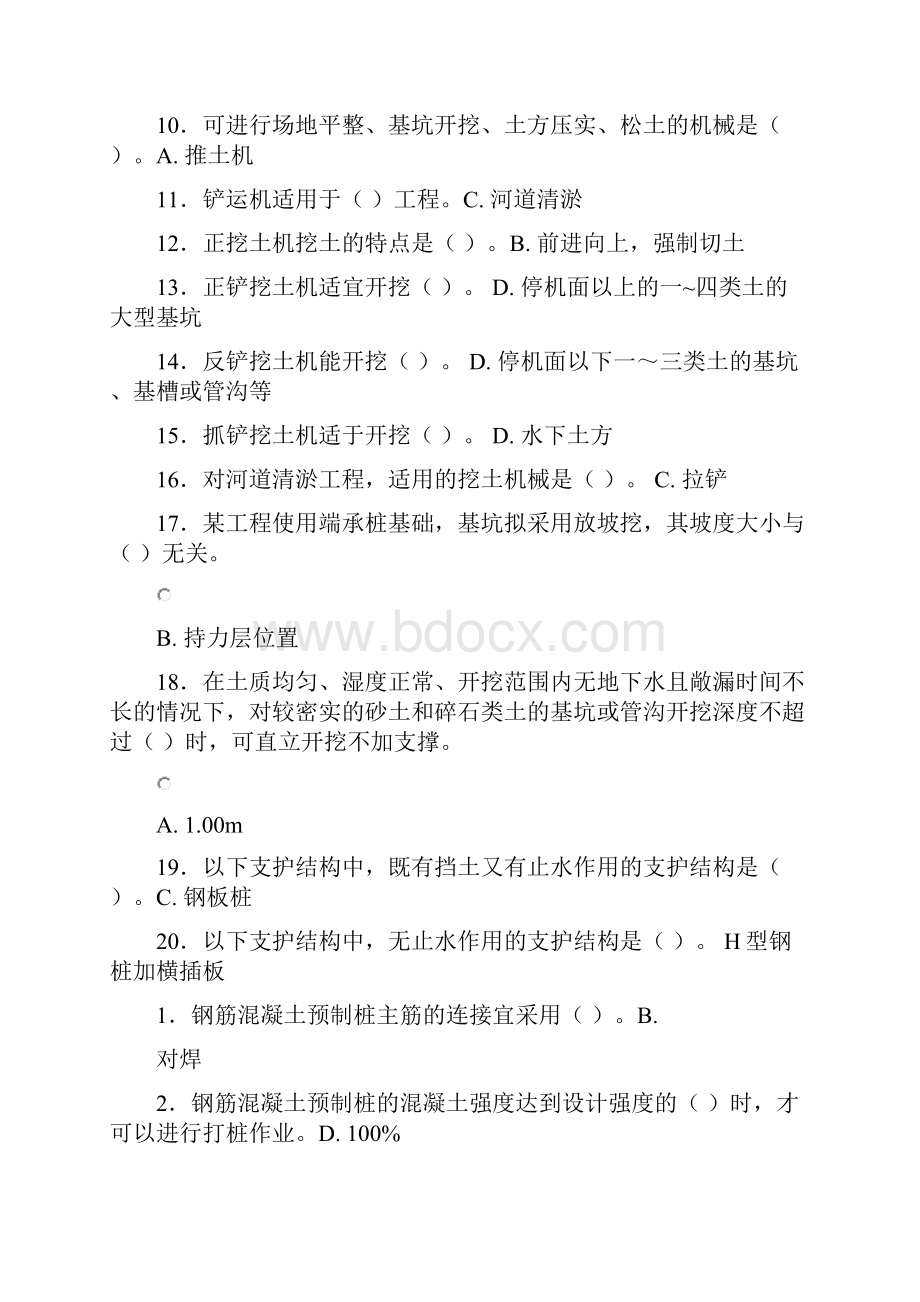 电大施工技术形考作业完整版文档格式.docx_第2页