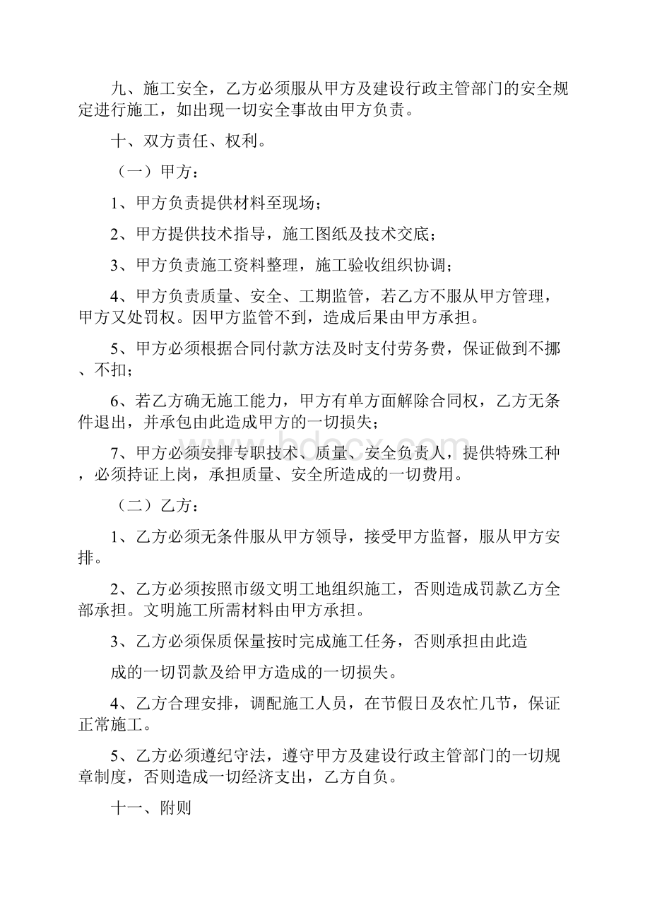 建筑工程钢筋承包合同文档格式.docx_第2页