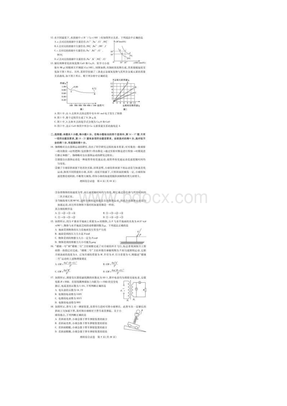 恒心普通高等学校招生全国统一考试新课标Ⅰ卷理科综合能力测试试题模拟题及参考答案.docx_第3页