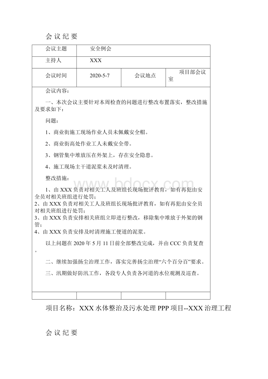 建设工程周安全例会会议纪要含内容范本Word文件下载.docx_第3页