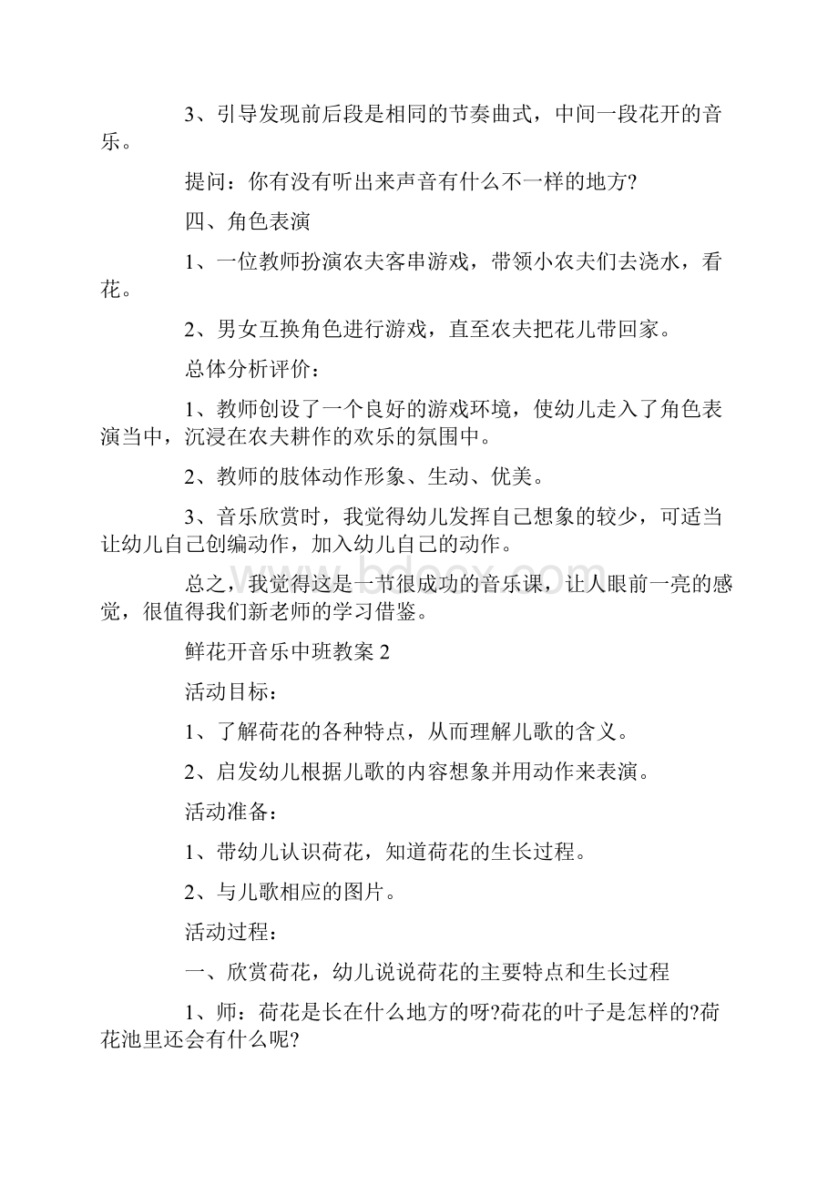 鲜花开音乐中班教案.docx_第2页