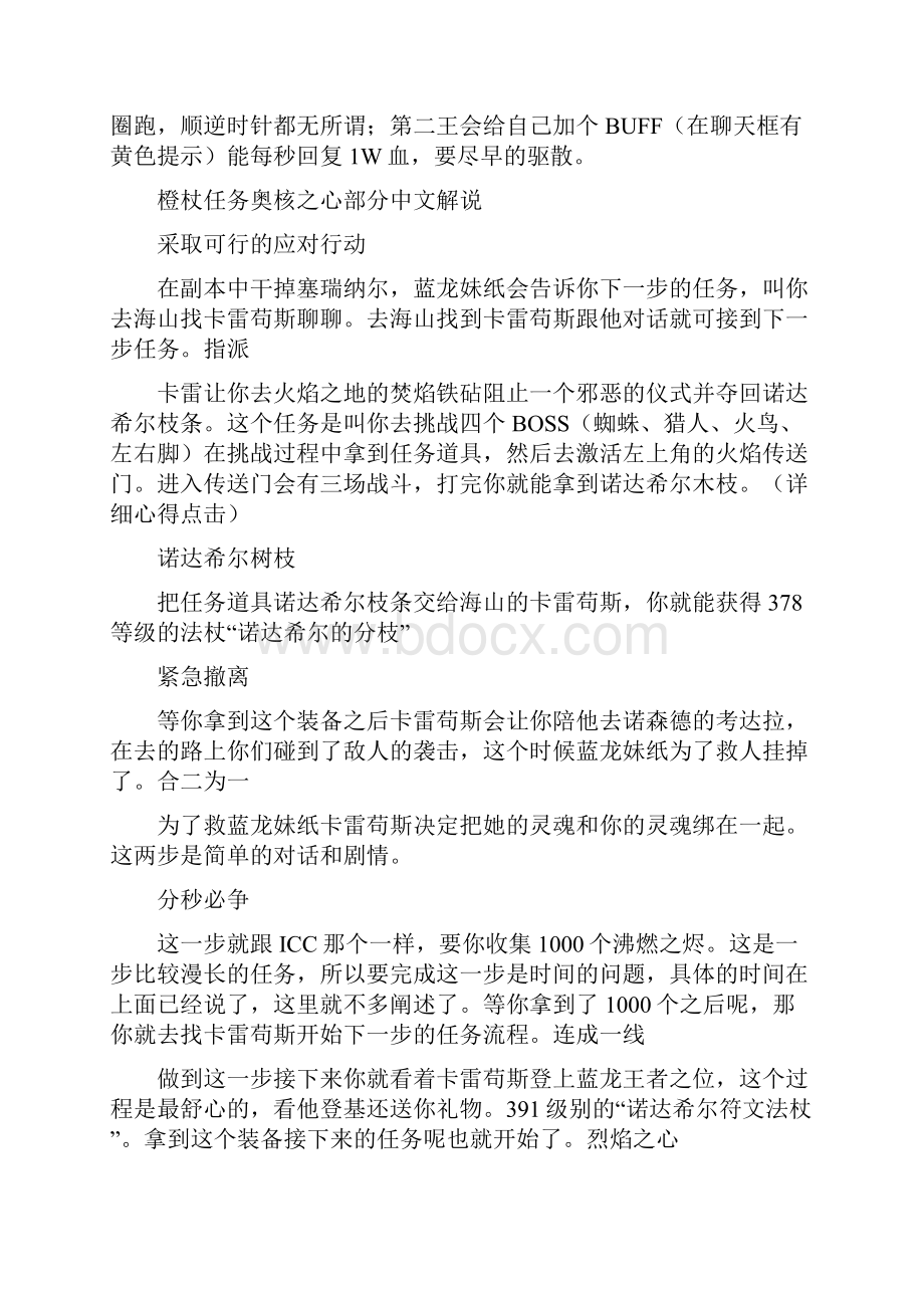 优质文档永恒之眼攻略word范文 14页.docx_第3页