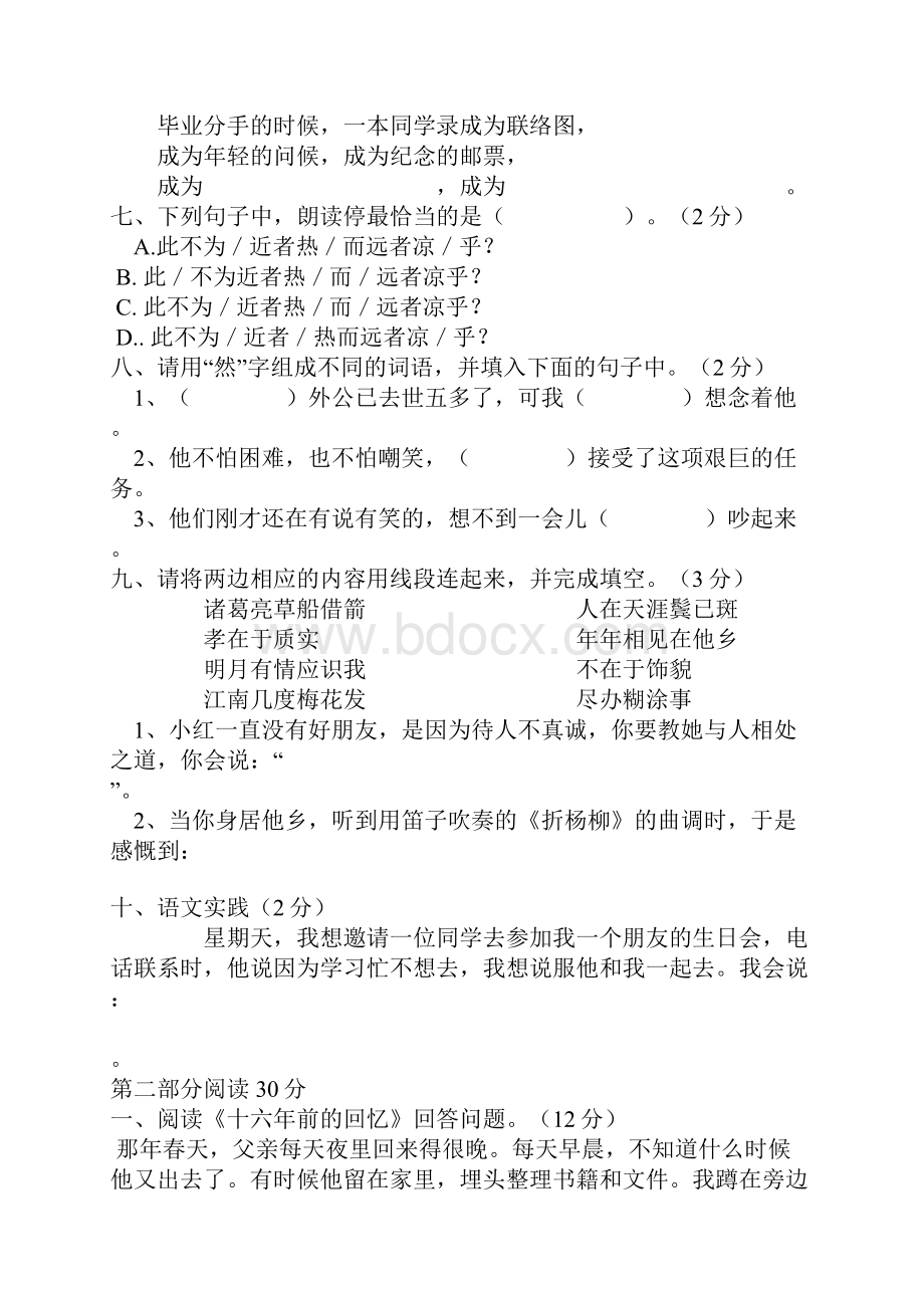 小学六年级语文下册综合测试题I.docx_第2页